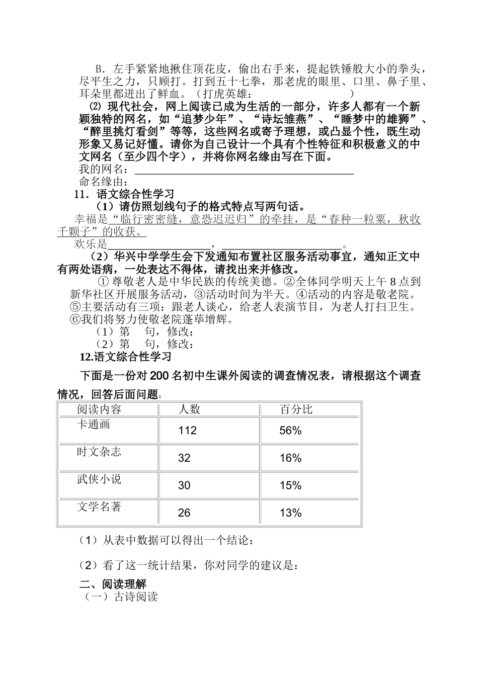 临沂市初中学业水平考试试题_第3页