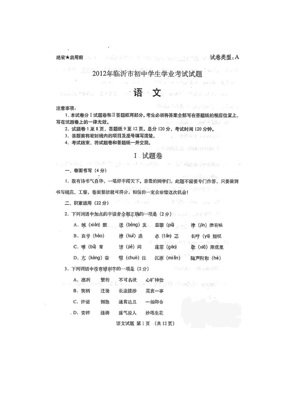 临沂市中考语文试题及答案_第1页