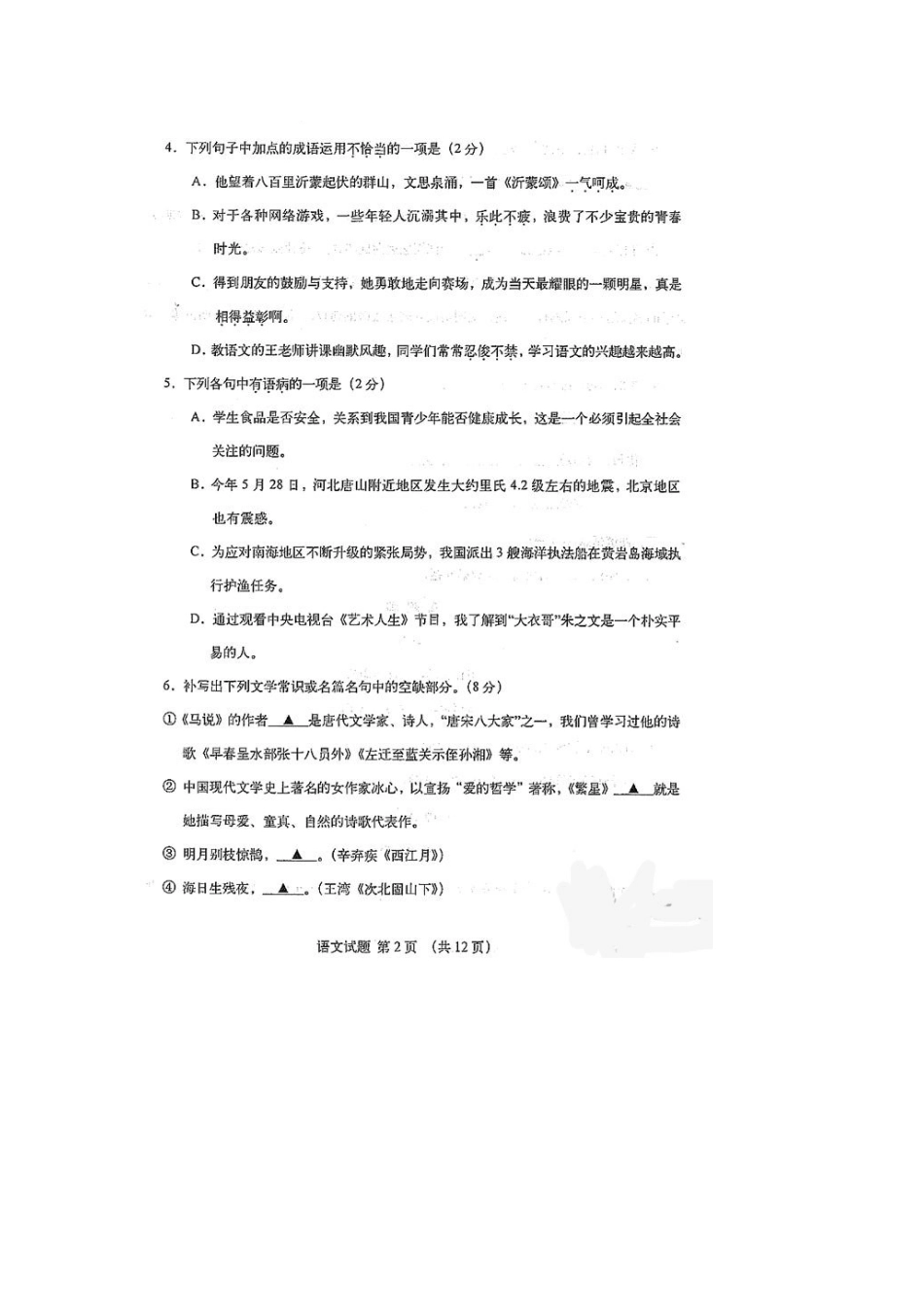 临沂市中考语文试题及答案_第2页