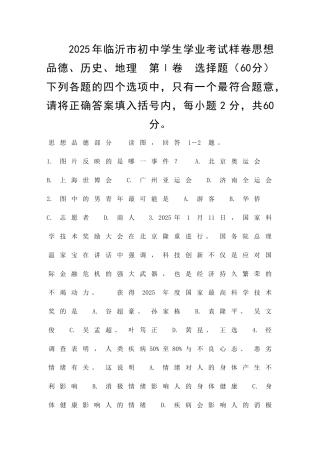 临沂市初中学生学业考试样卷思想品德历史地理