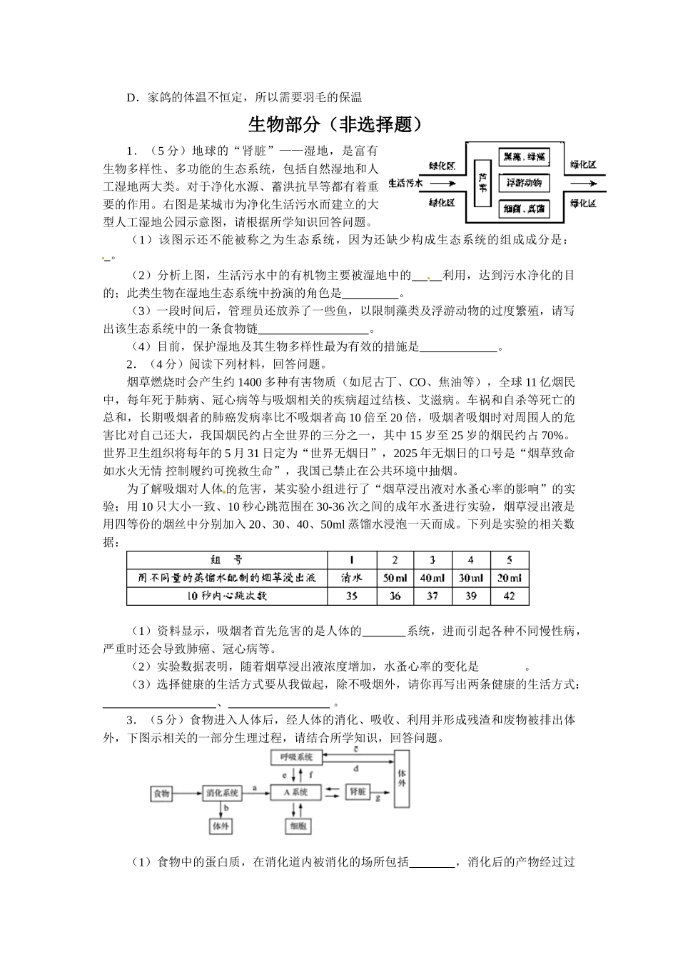 临沂市初中学生学业考试生物试题_第2页
