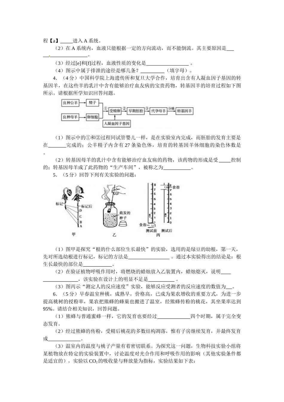 临沂市初中学生学业考试生物试题_第3页
