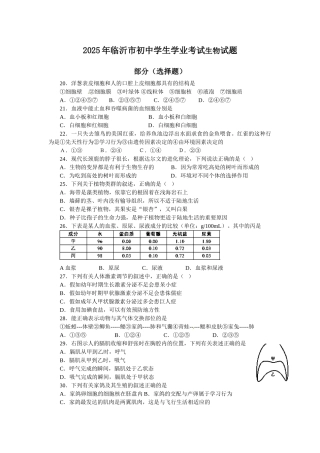 临沂市初中学生学业考试生物试题