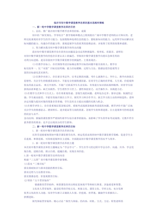 临沂市初中数学课堂教学改革的基本思路和策略