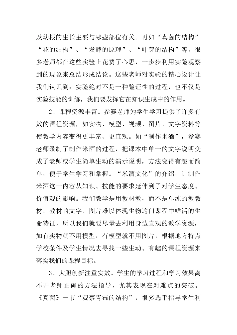 临沂市初中生物优质课评选听课学习总结范文_第2页