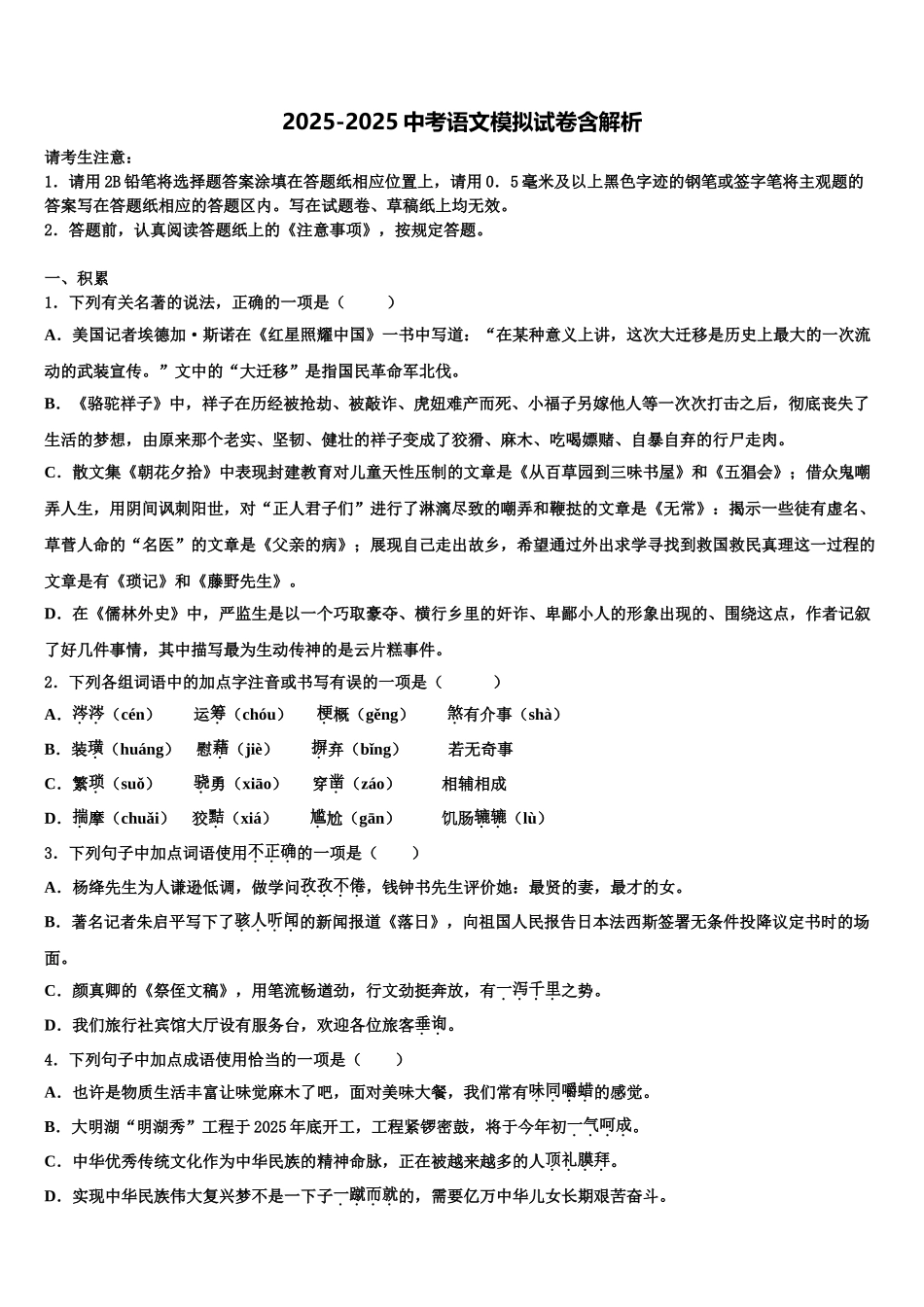 临沂市达标名校十校联考最后语文试题含解析_第1页