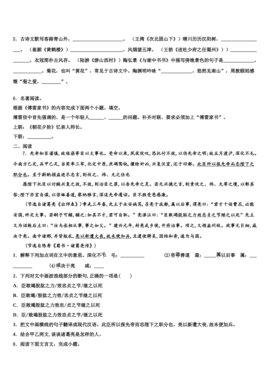 临沂市达标名校十校联考最后语文试题含解析_第2页