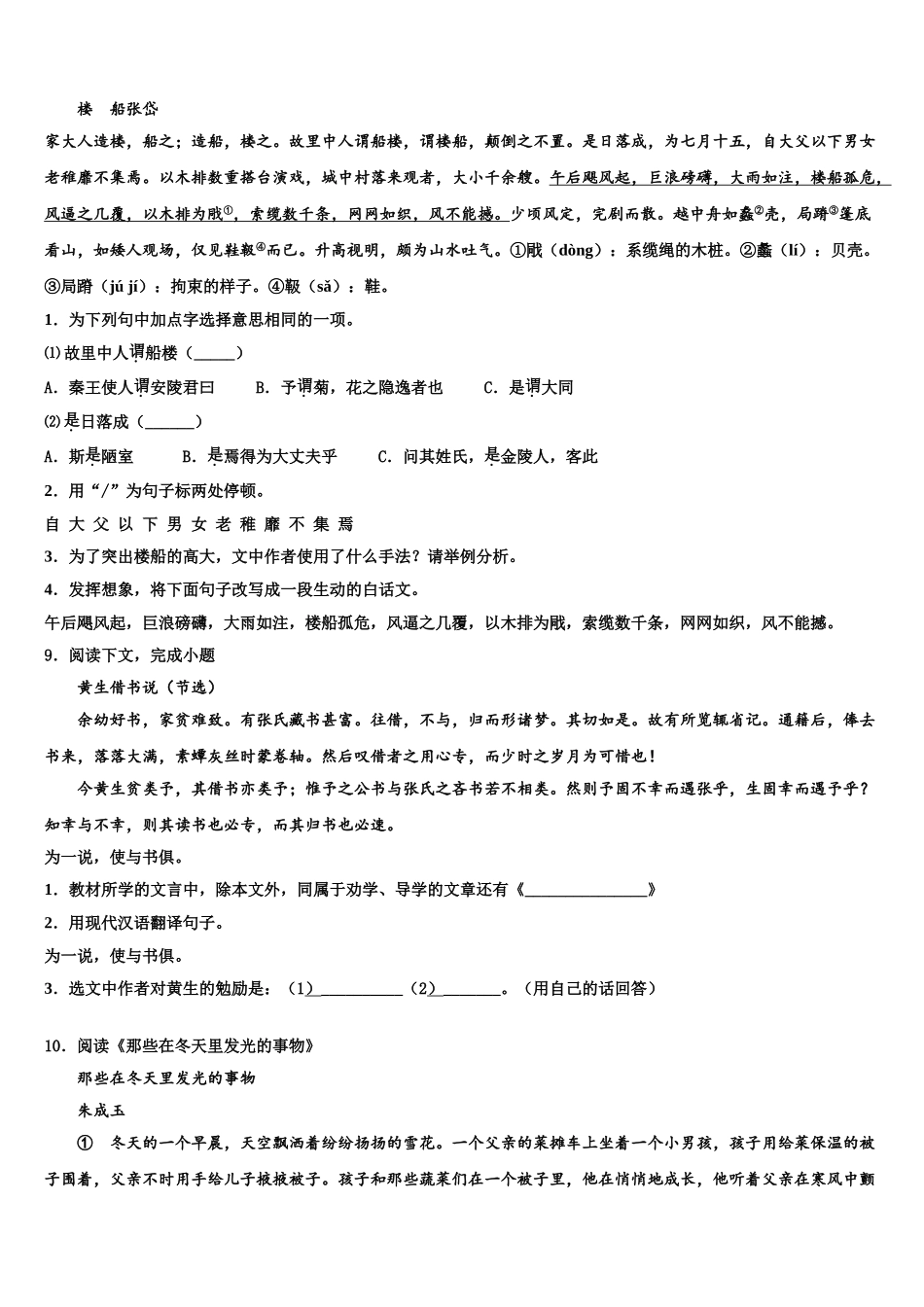 临沂市达标名校十校联考最后语文试题含解析_第3页