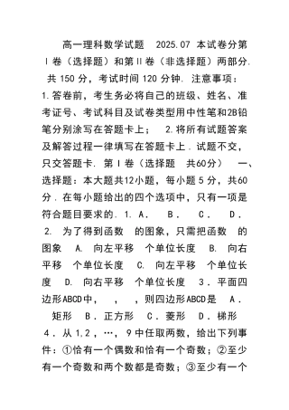 临沂市罗庄区高一数学下期末理试题有答案