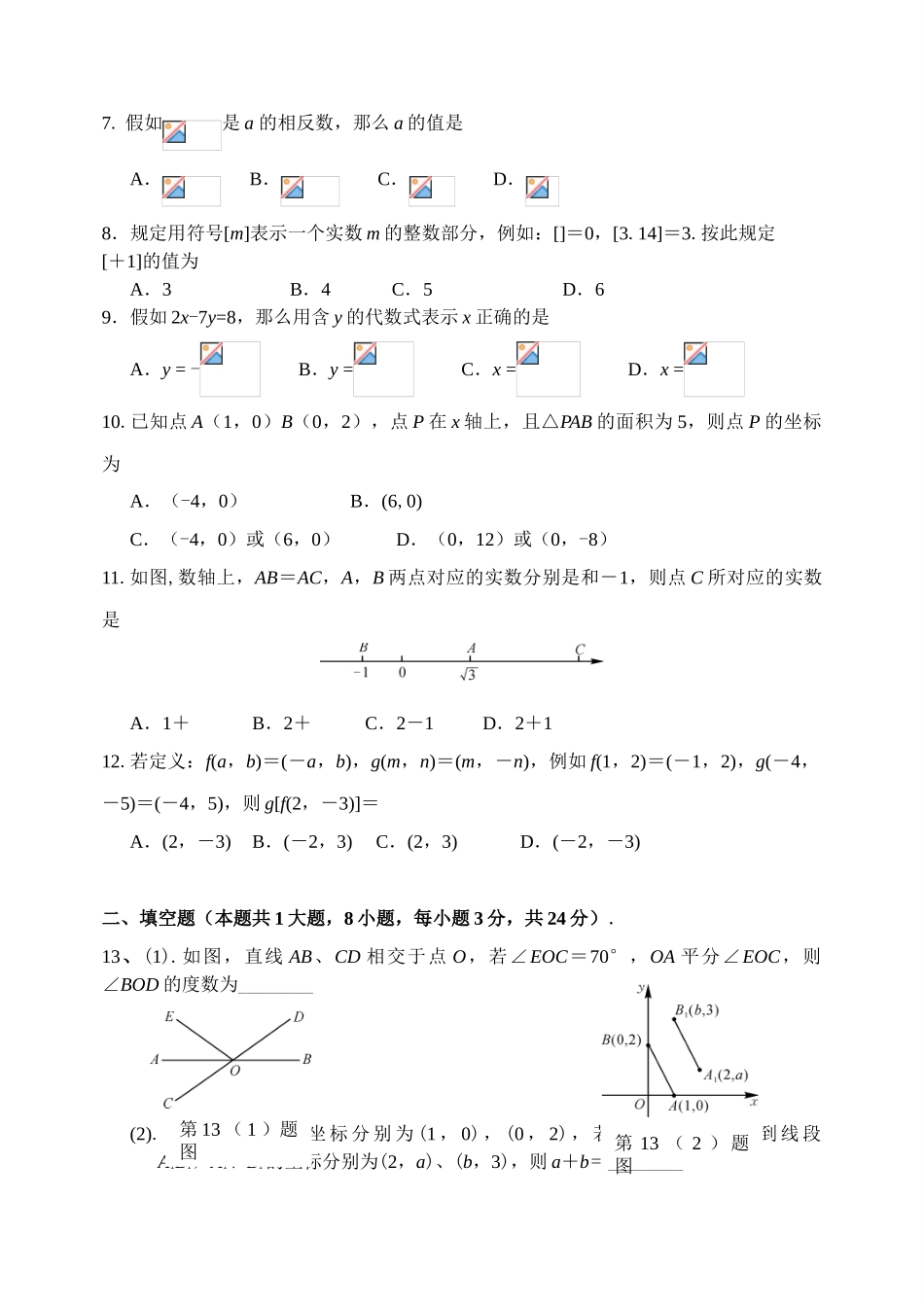 临沂经济开发区—学度七级数学下期中学业水平质量调研试题含答案_第2页