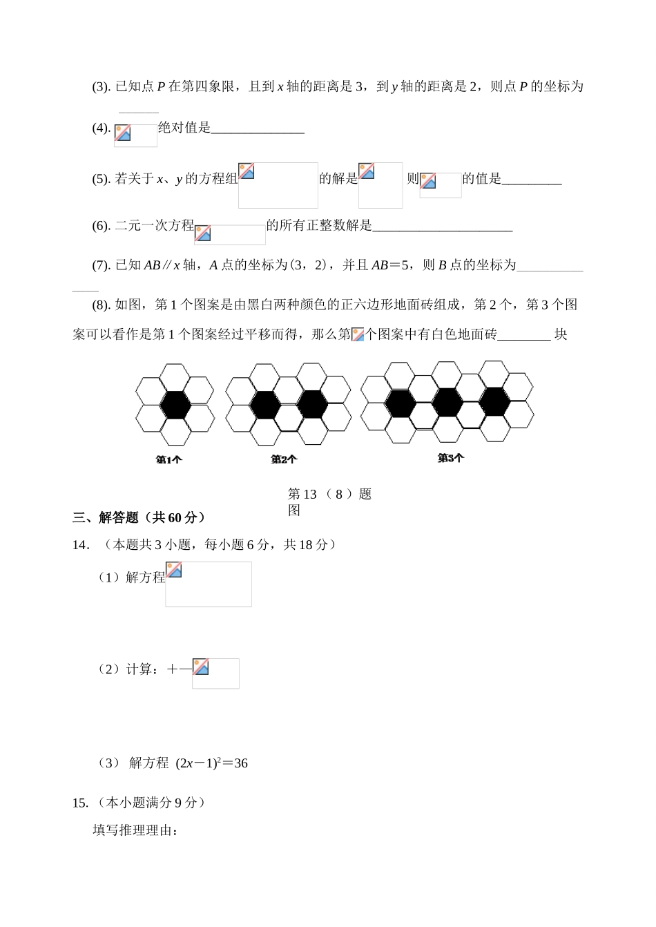 临沂经济开发区—学度七级数学下期中学业水平质量调研试题含答案_第3页