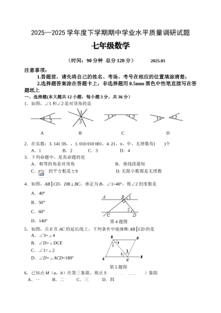 临沂经济开发区—学度七级数学下期中学业水平质量调研试题含答案