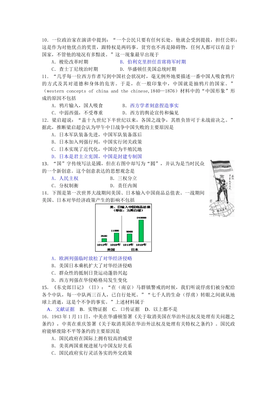 临沂市高三历史上学期期中考试附答案_第2页