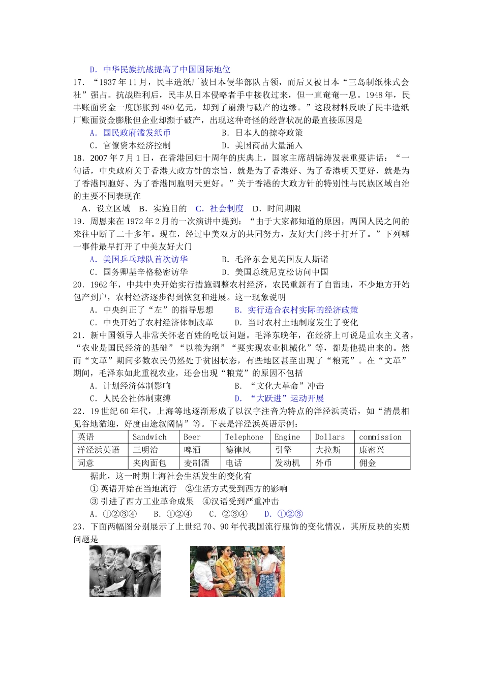 临沂市高三历史上学期期中考试附答案_第3页