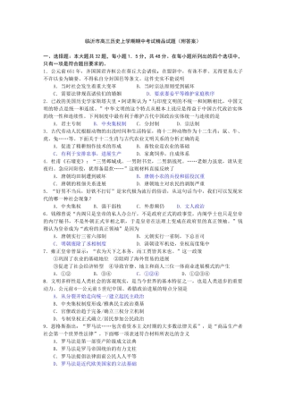 临沂市高三历史上学期期中考试附答案