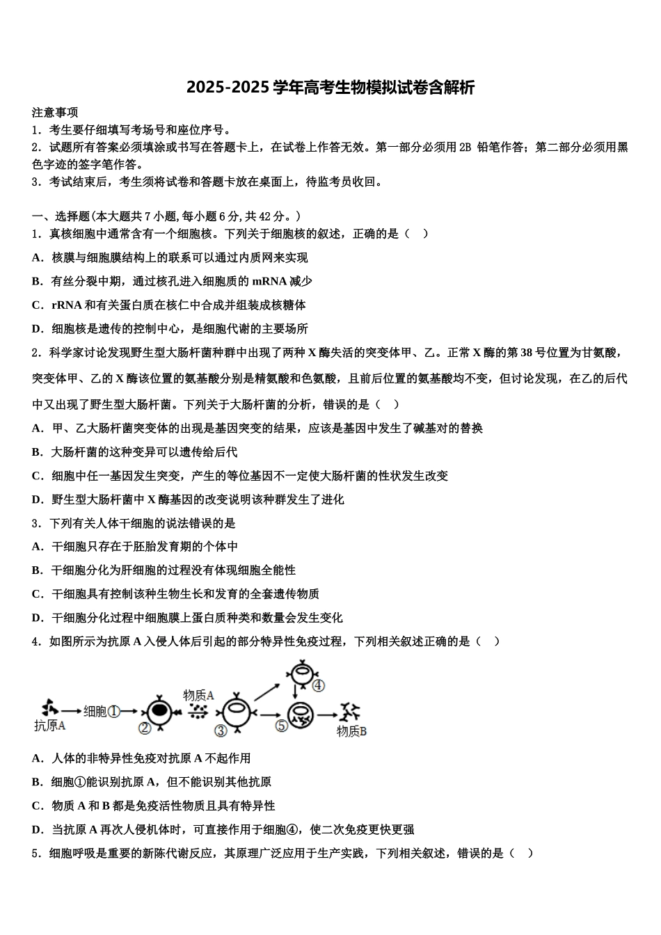 临沧市第一中学高考生物必刷试卷含解析_第1页
