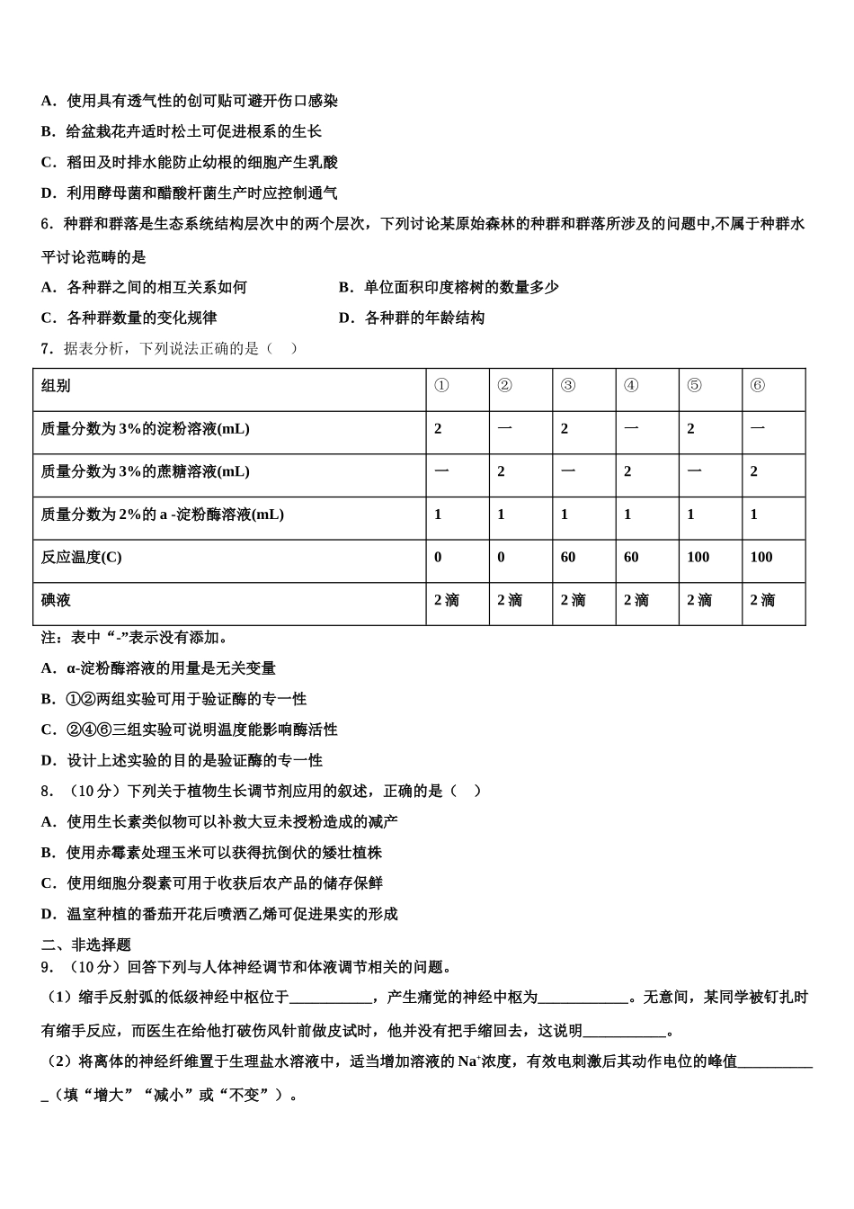 临沧市第一中学高考生物必刷试卷含解析_第2页