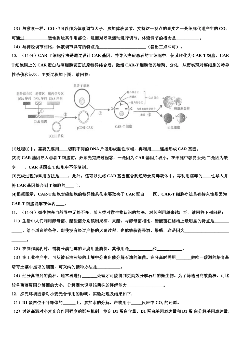 临沧市第一中学高考生物必刷试卷含解析_第3页
