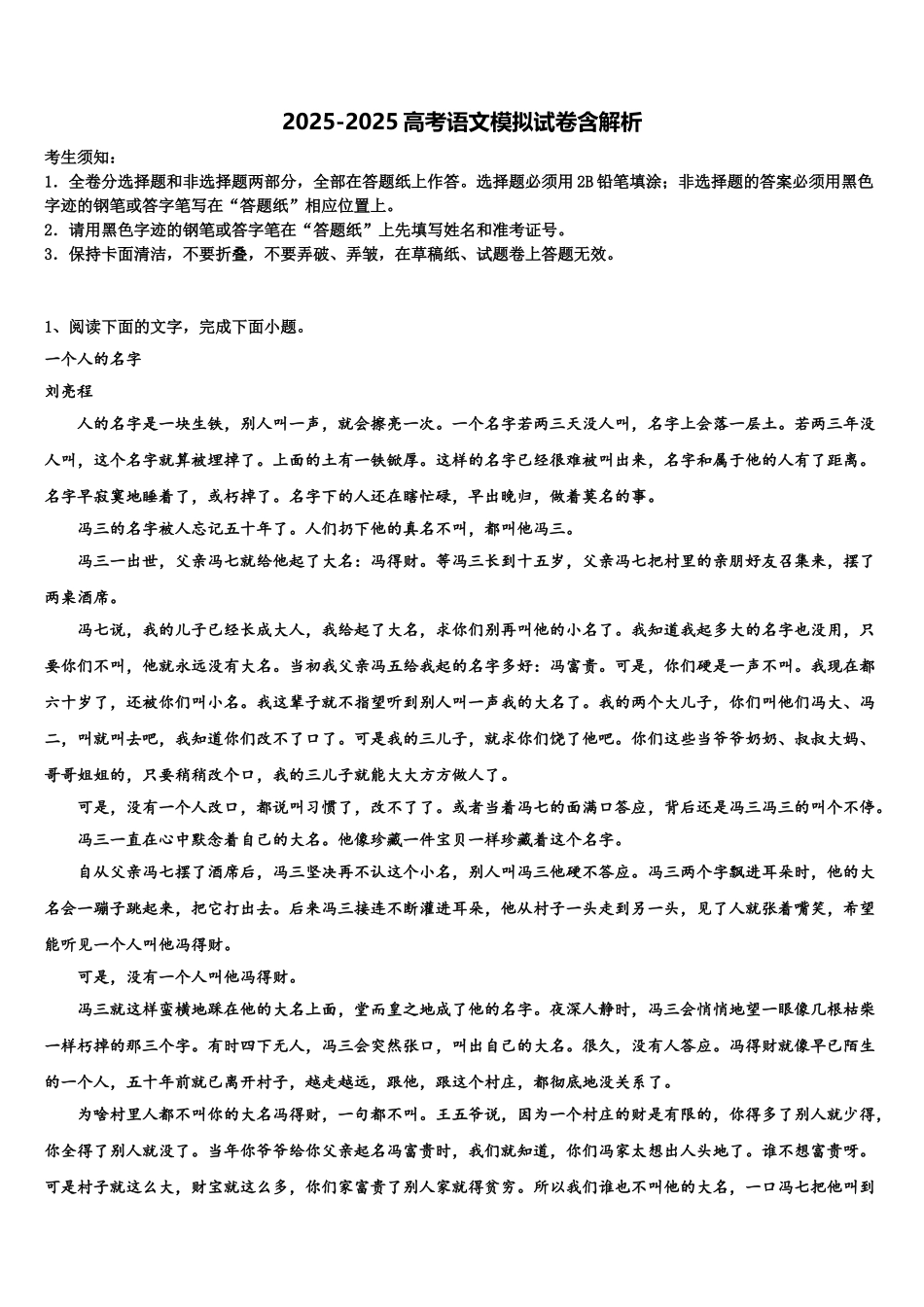 临沧市第一中学高考全国统考预测密卷语文试卷含解析_第1页