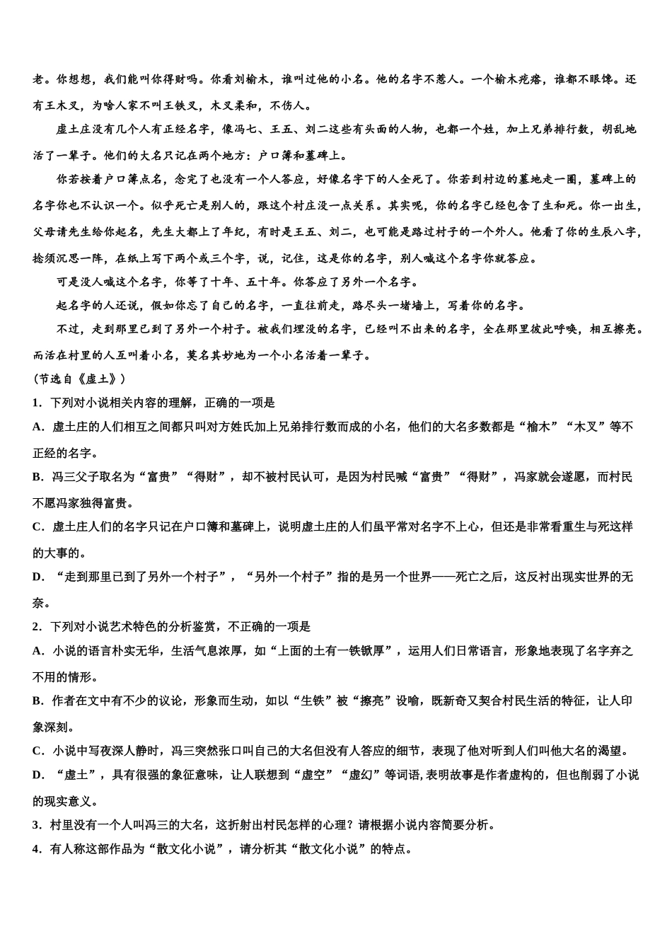 临沧市第一中学高考全国统考预测密卷语文试卷含解析_第2页