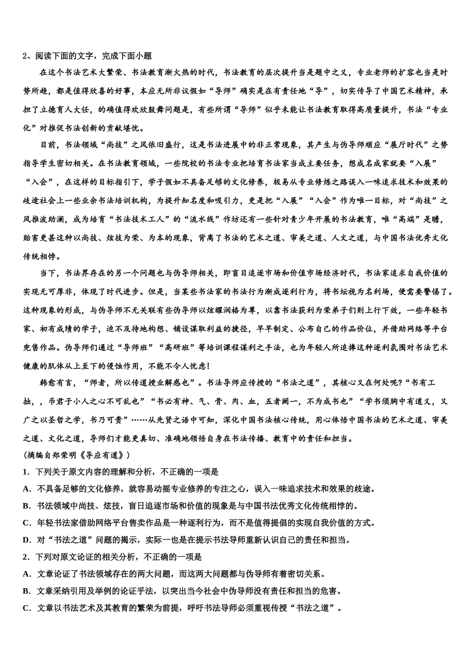 临沧市第一中学高考全国统考预测密卷语文试卷含解析_第3页