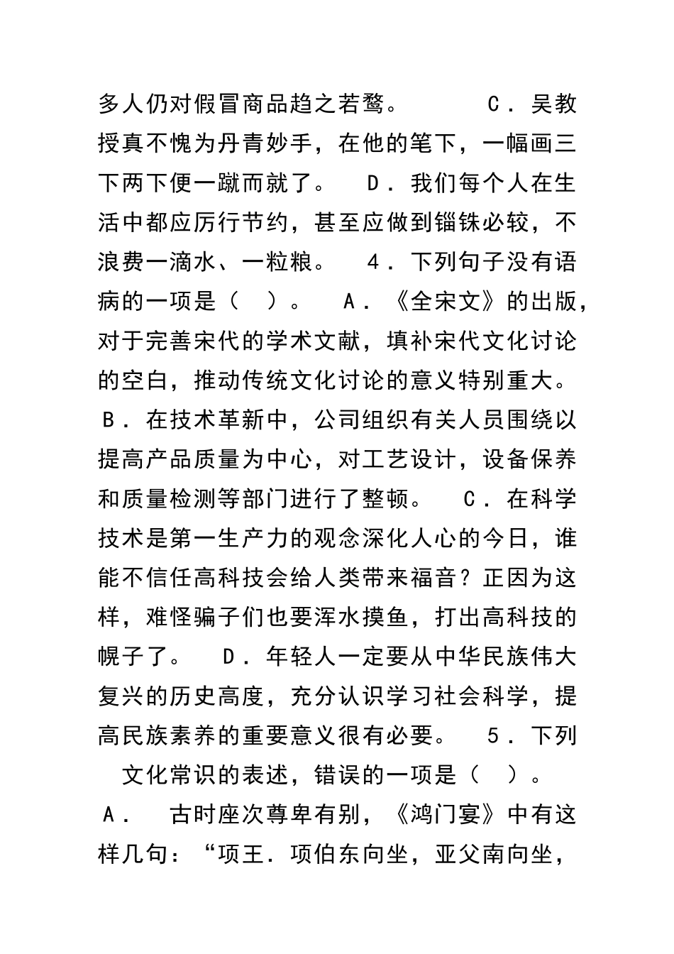 临沂高新实验中学10下学期第一次阶段检测语文试题_第2页