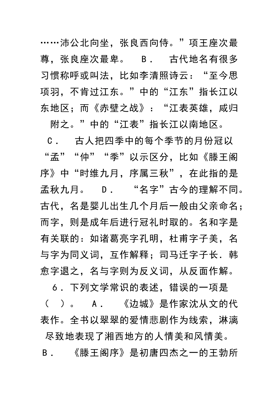 临沂高新实验中学10下学期第一次阶段检测语文试题_第3页