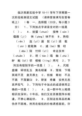 临沂高新实验中学10下学期第一次阶段检测语文试题