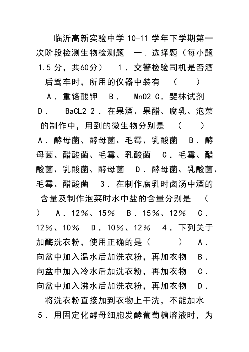 临沂高新实验中学10下学期第一次阶段检测生物检测题_第1页
