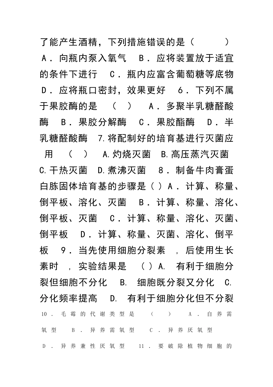 临沂高新实验中学10下学期第一次阶段检测生物检测题_第2页