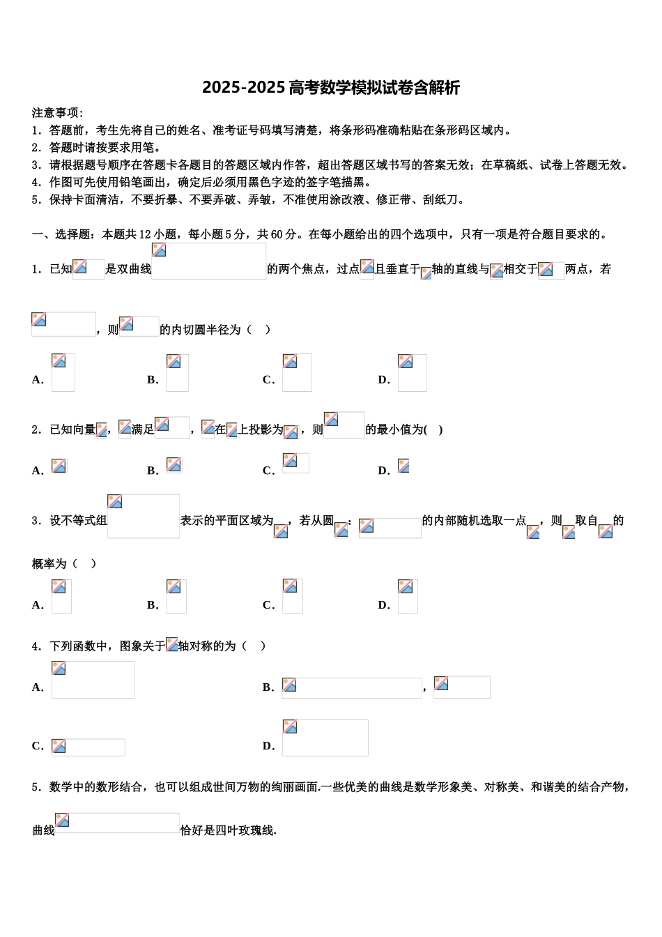 临沧市第一中学高考压轴卷数学试卷含解析_第1页