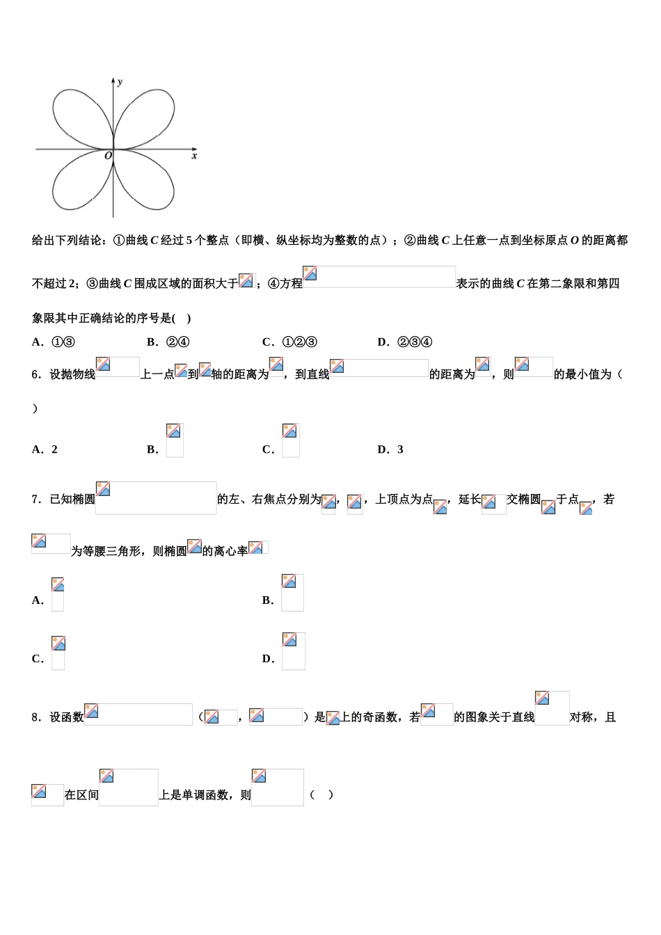 临沧市第一中学高考压轴卷数学试卷含解析_第2页