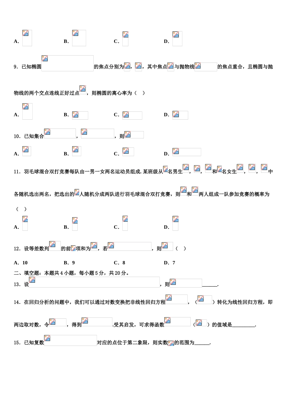 临沧市第一中学高考压轴卷数学试卷含解析_第3页