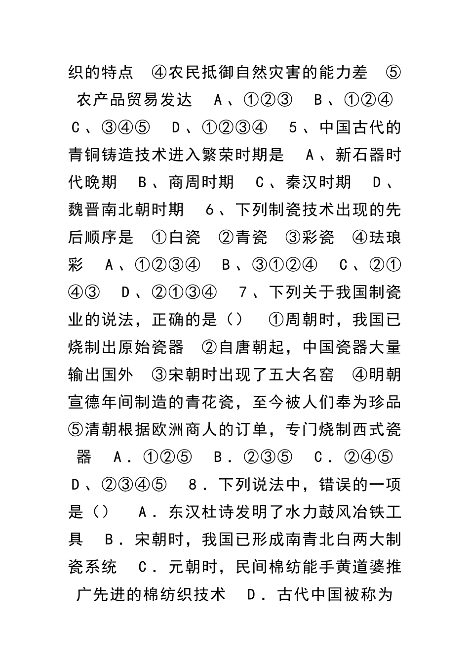 临沂高新实验中学10下学期第一次阶段检测高一历史试卷_第2页