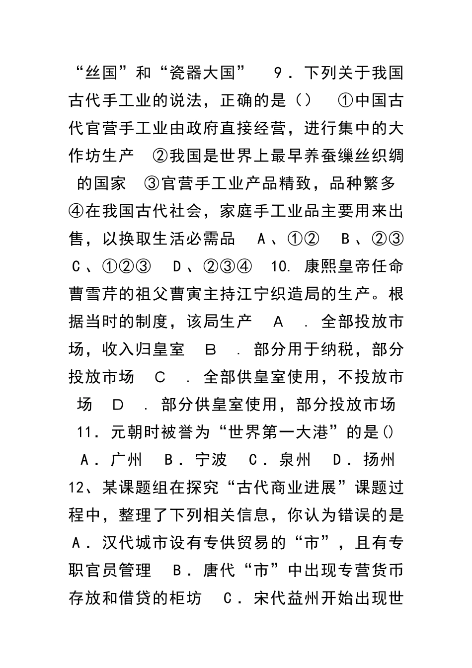 临沂高新实验中学10下学期第一次阶段检测高一历史试卷_第3页