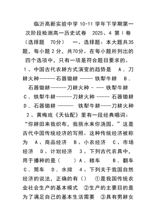 临沂高新实验中学10下学期第一次阶段检测高一历史试卷