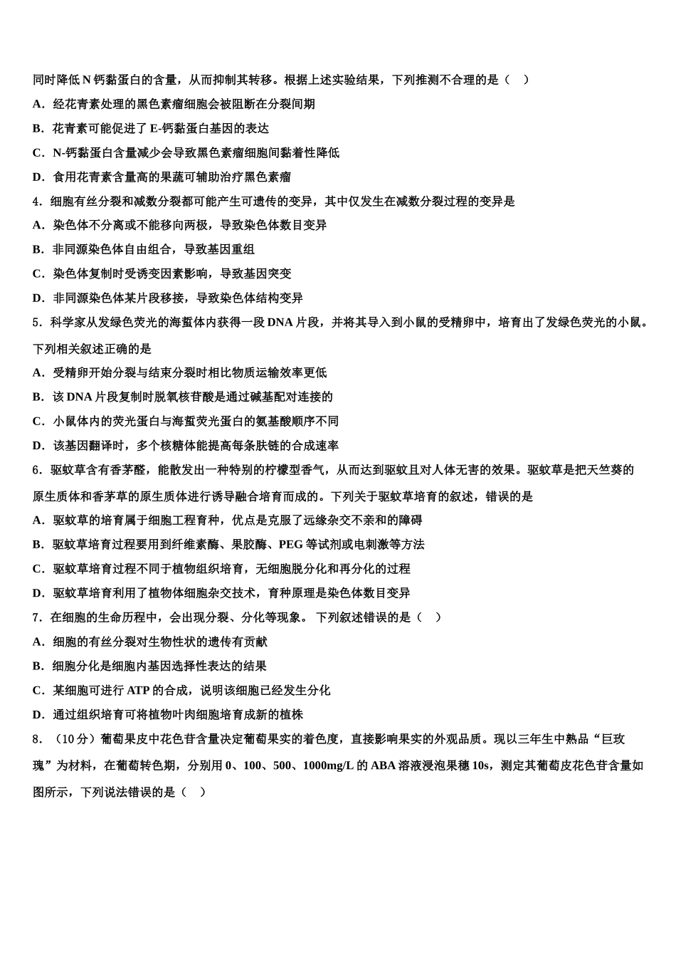 临沧市重点中学高考仿真卷生物试题含解析_第2页