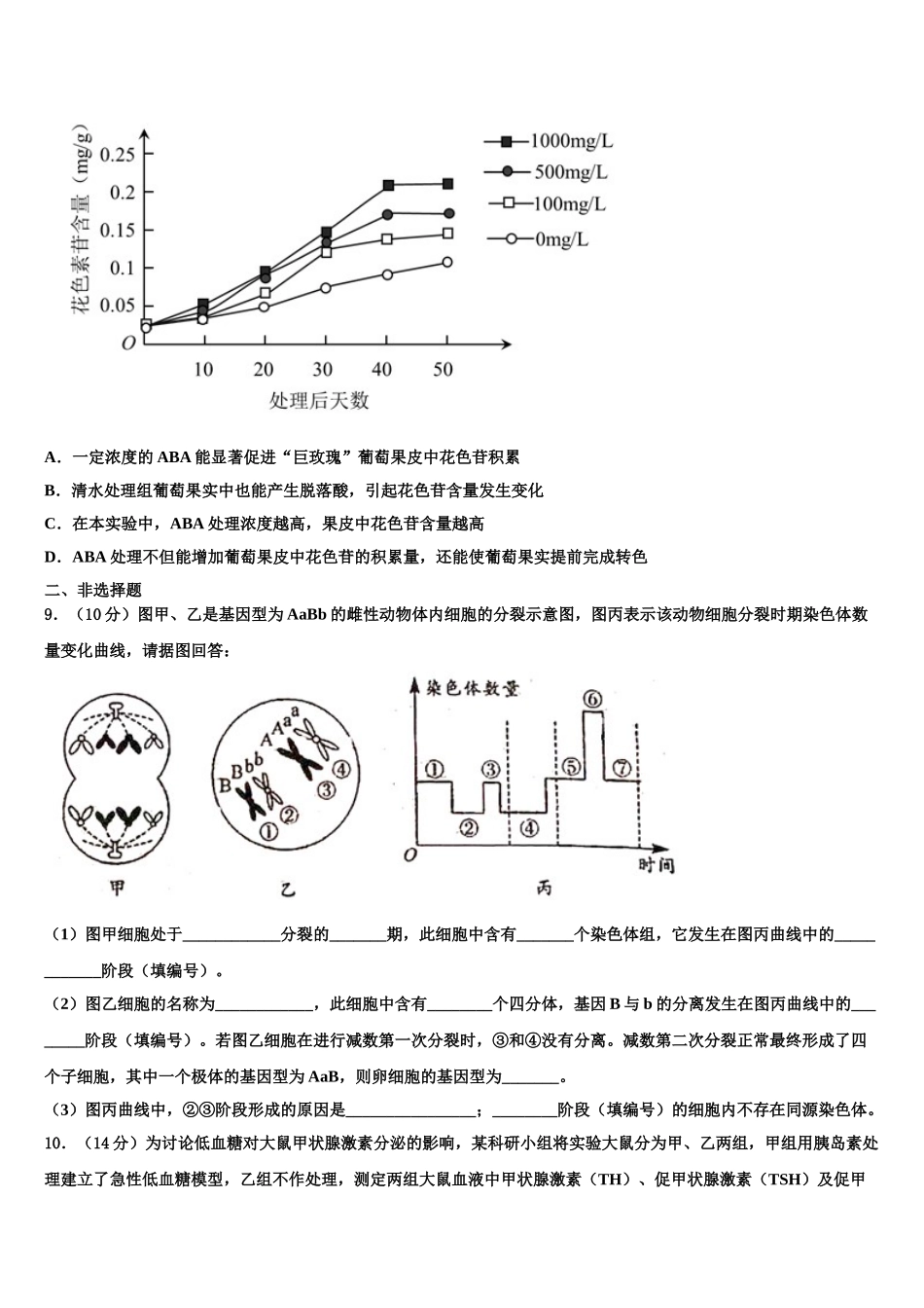 临沧市重点中学高考仿真卷生物试题含解析_第3页