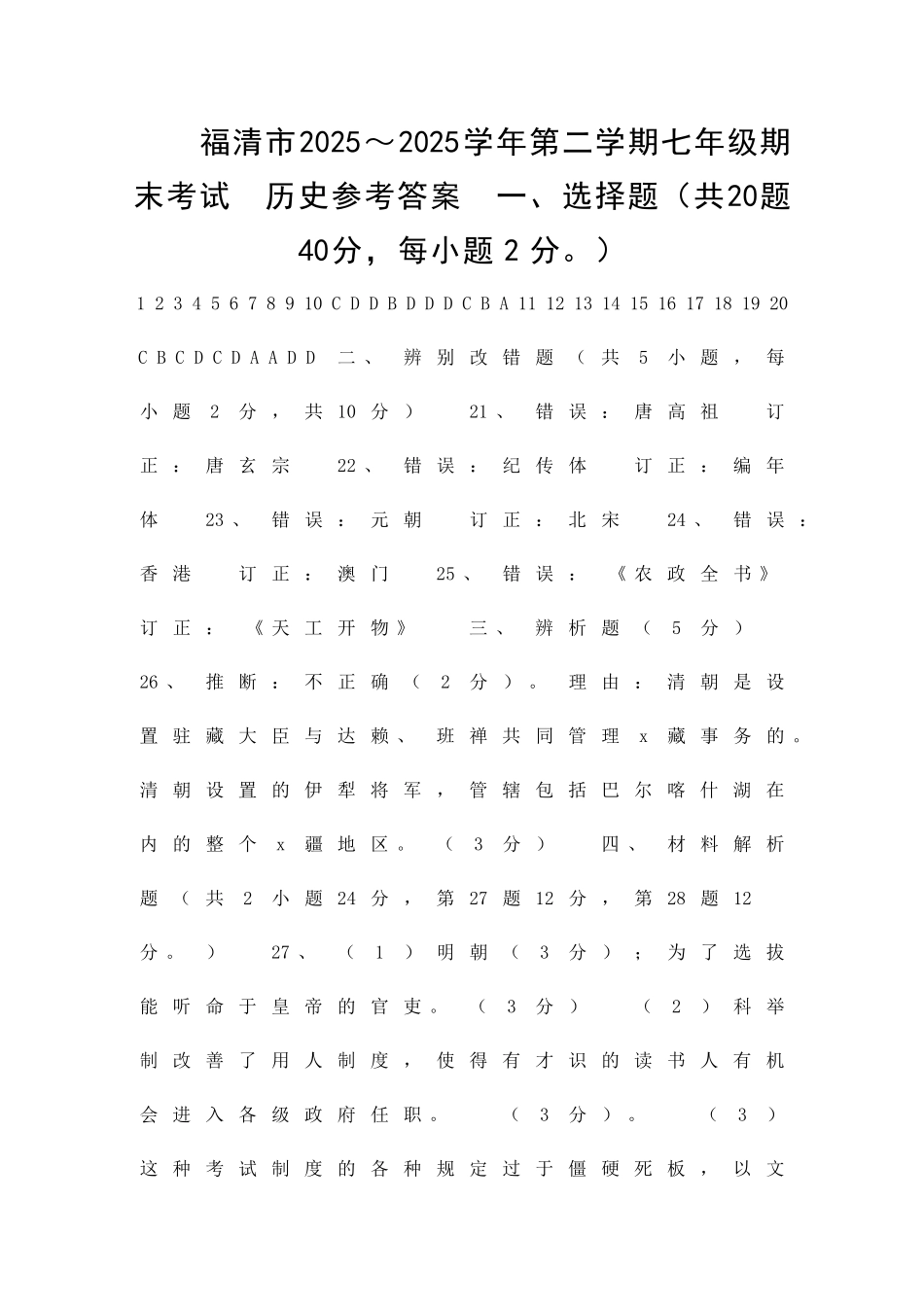 临清市七年级历史第二学期期末试题附答案_第1页