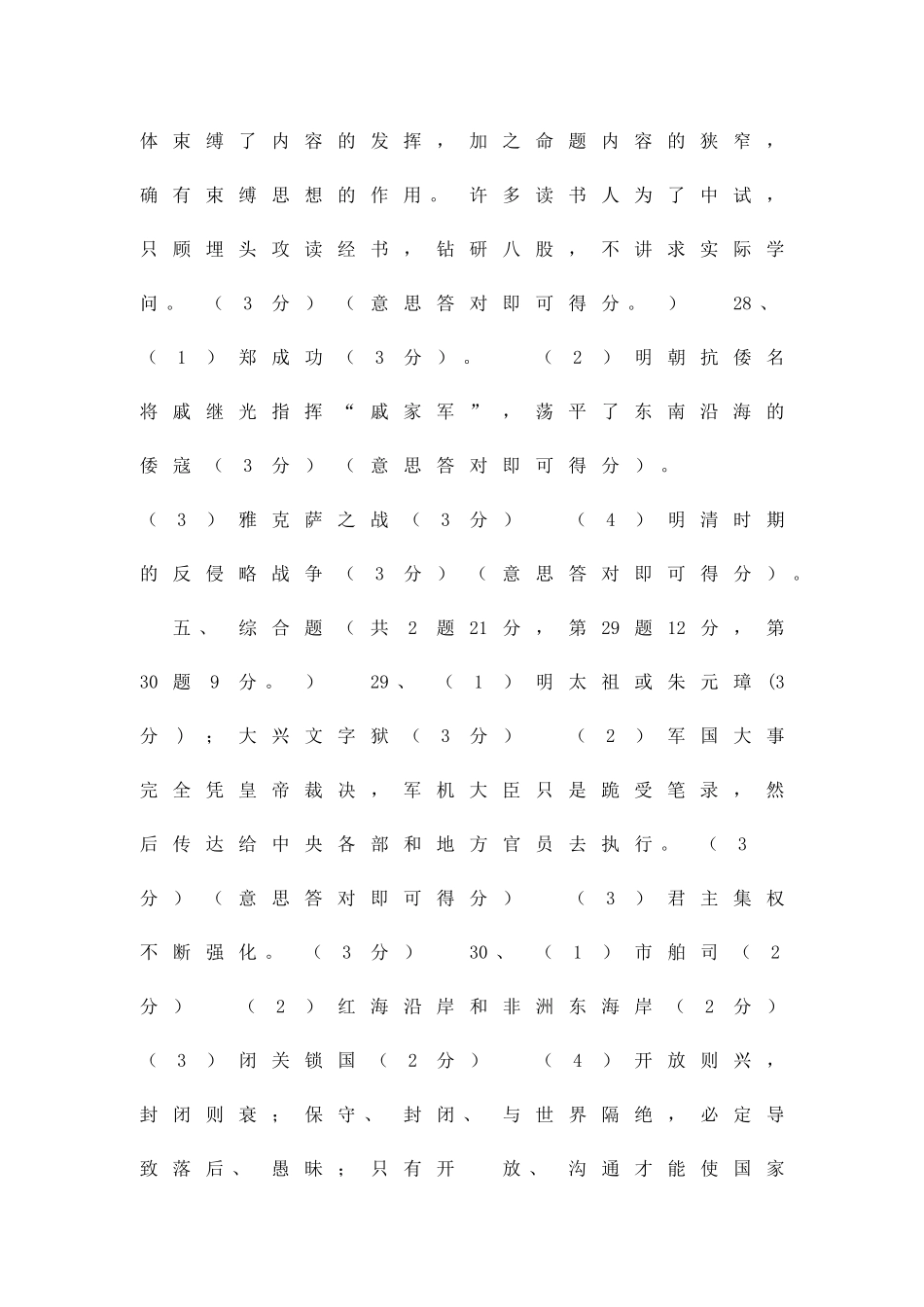 临清市七年级历史第二学期期末试题附答案_第2页