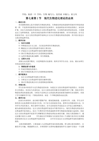 临清四所高中联合制作生物必修二教学案必修二现代生物进化理论的由来教案