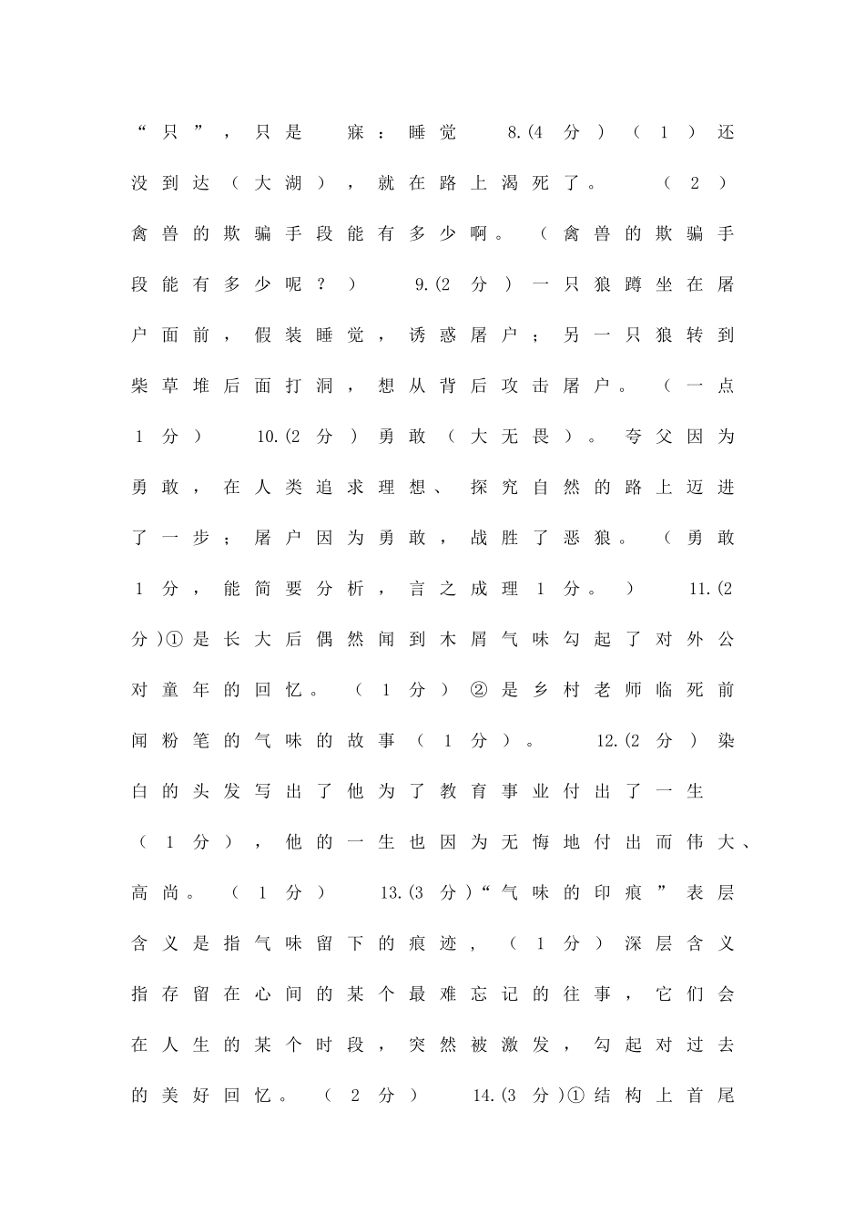 临清市七年级语文第二学期期末试题附答案_第2页