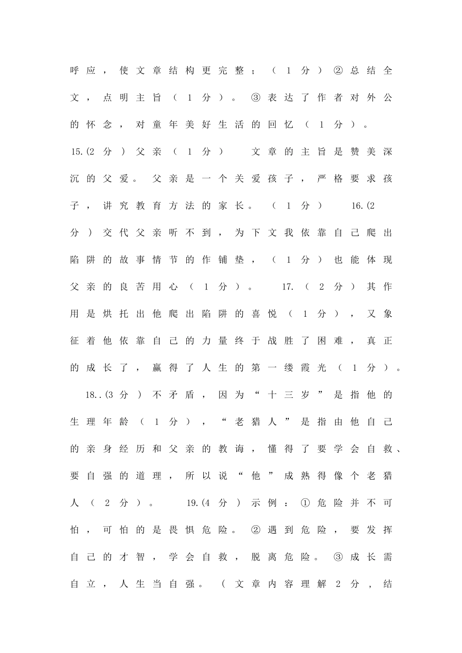 临清市七年级语文第二学期期末试题附答案_第3页