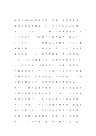 临清市七年级语文第二学期期末试题附答案
