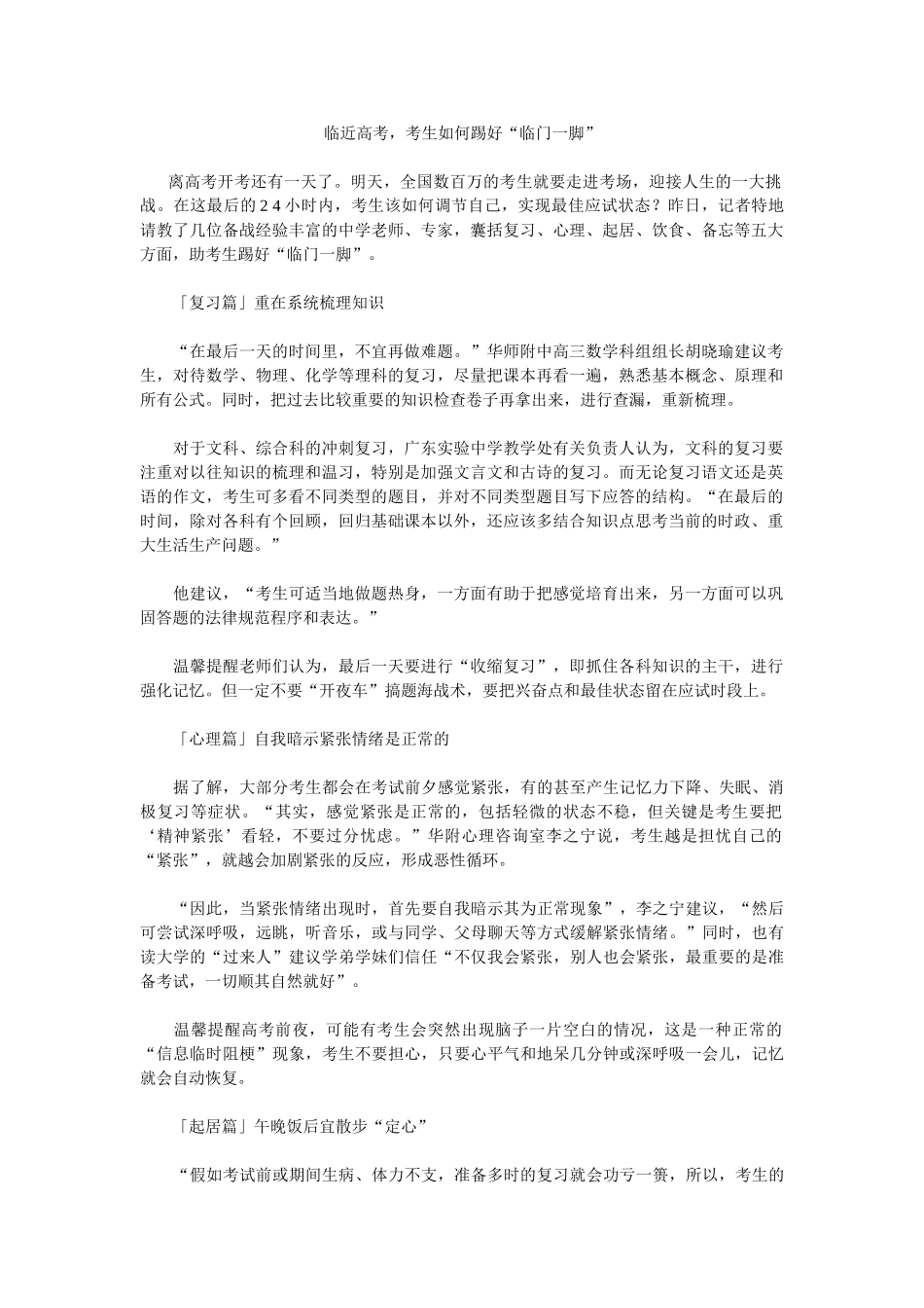 临近高考-考生如何踢好-临门一脚_第1页