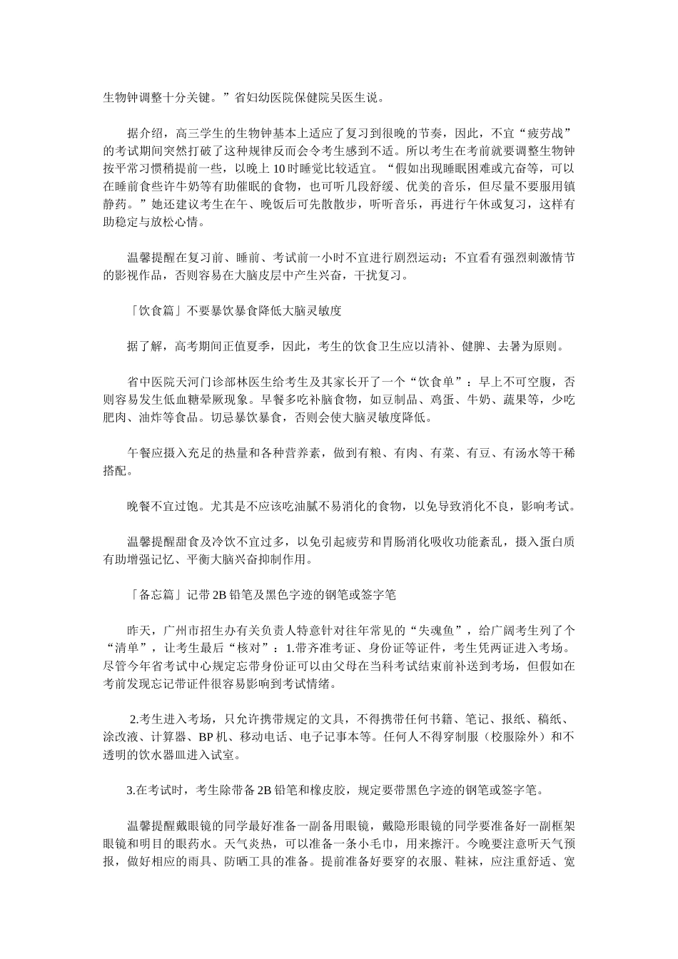 临近高考-考生如何踢好-临门一脚_第2页