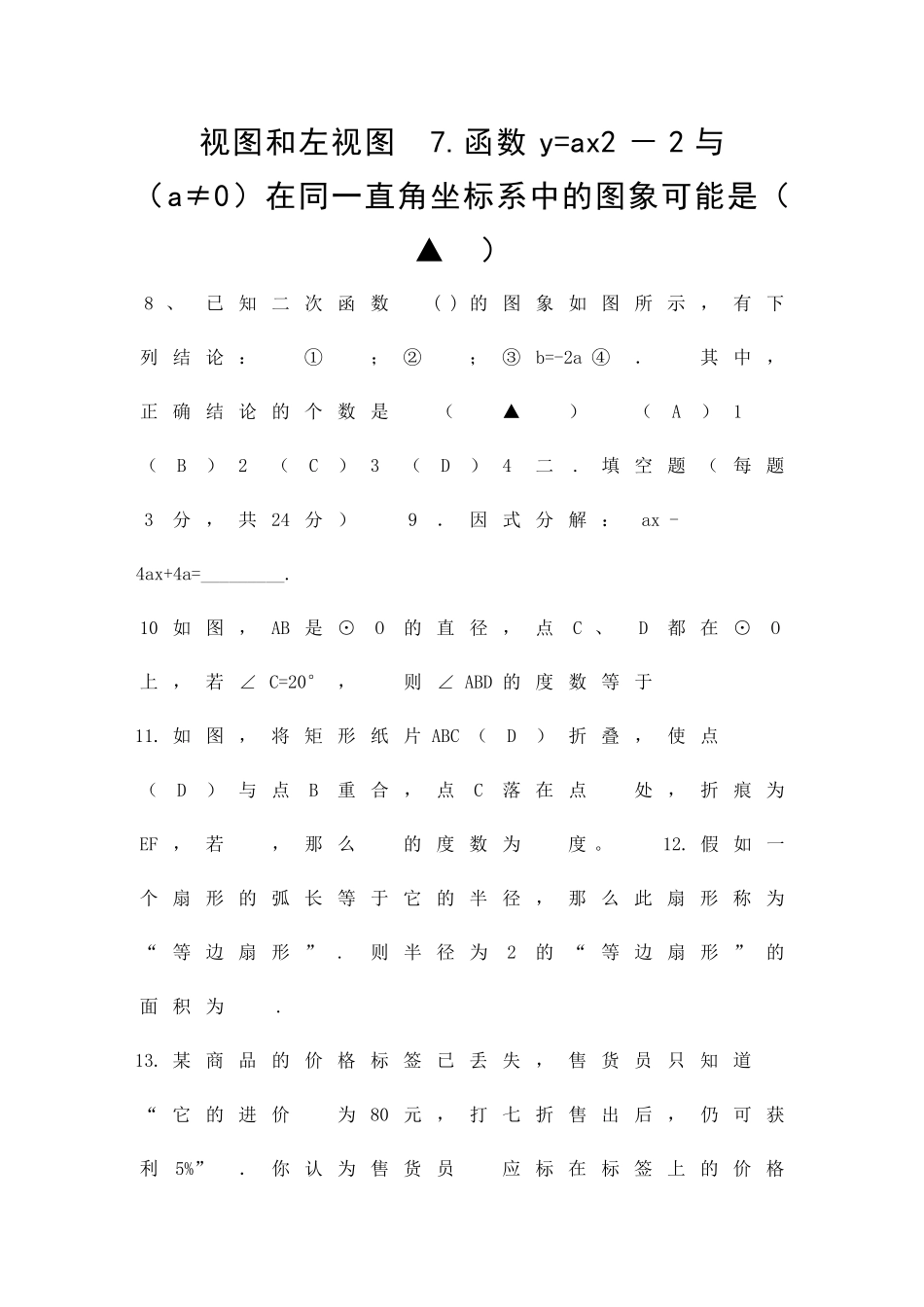 丹东九年级数学一模试题附答案_第2页