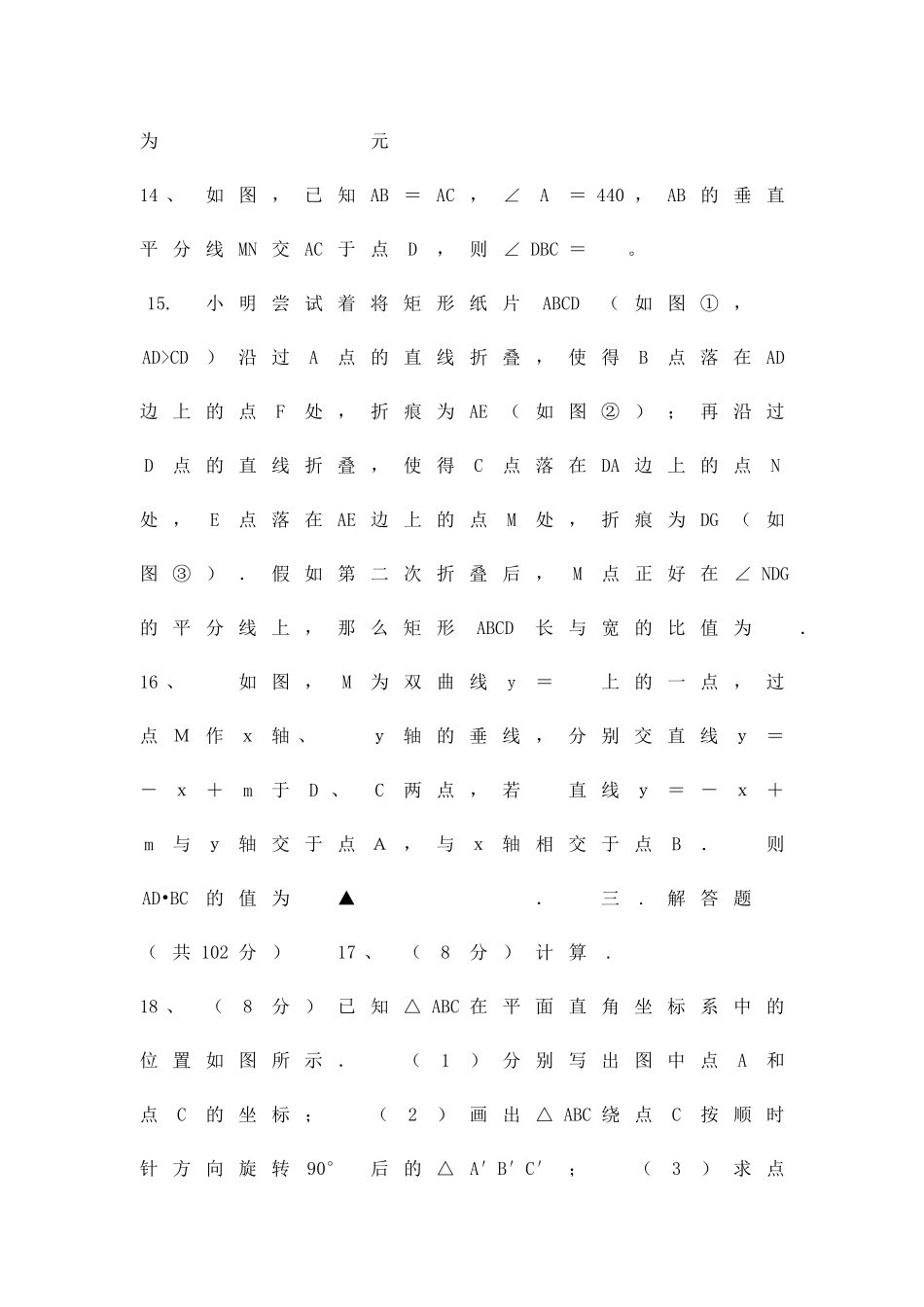 丹东九年级数学一模试题附答案_第3页