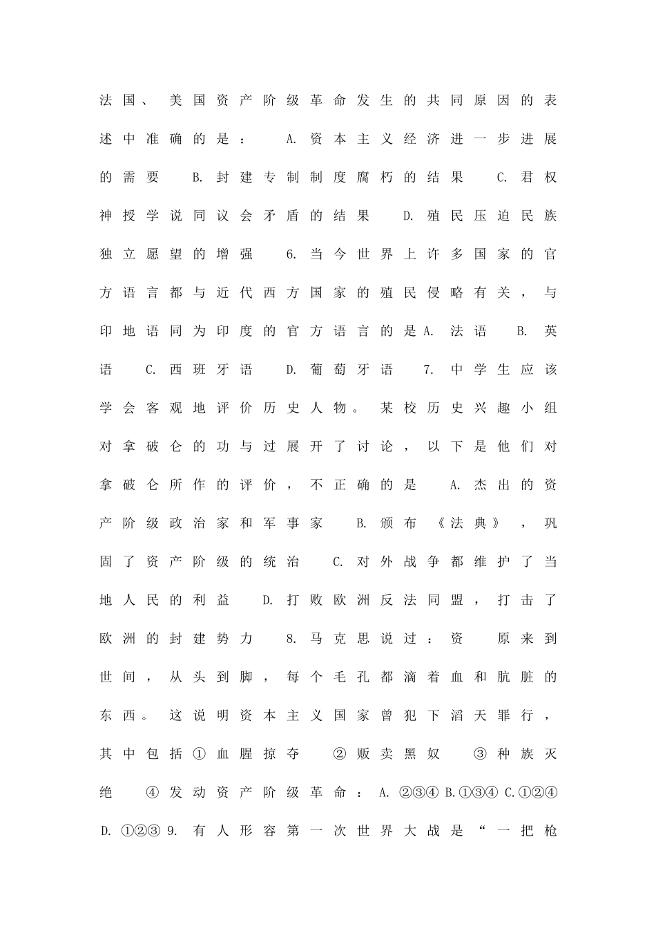 丹东九中初三历史二模试卷含答案_第2页