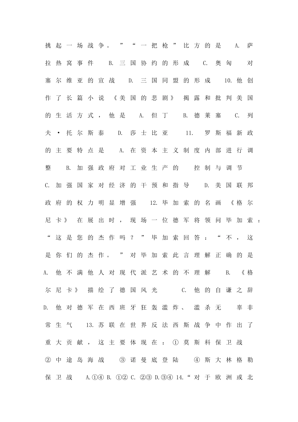丹东九中初三历史二模试卷含答案_第3页